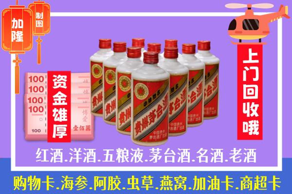 宜春市奉新名酒回收加入条件